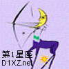 射手座