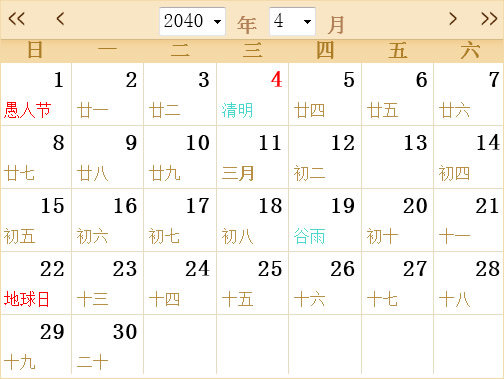 2040年日历表,2040年全年日历农历表