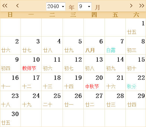 2040年日历表,2040年全年日历农历表