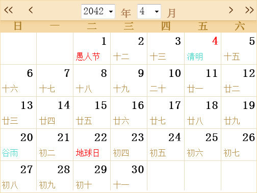 2042年日历表,2042年全年日历农历表