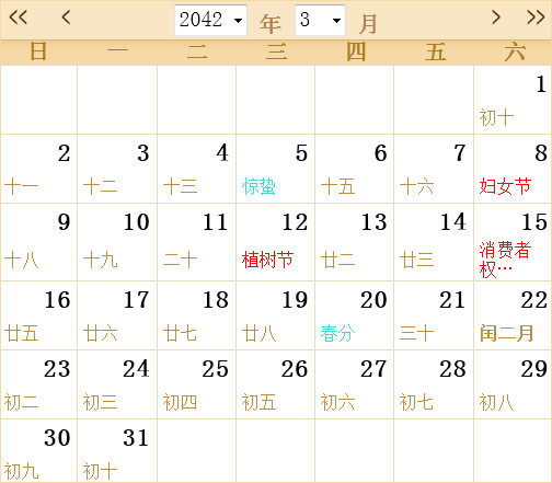 2042年日历表,2042年全年日历农历表