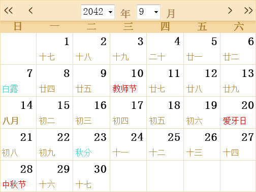 2042年日历表,2042年全年日历农历表