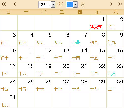 2011全年日历农历表,2043年全年日历农历表