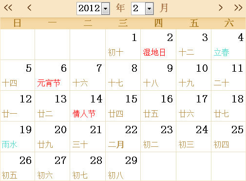 2012年日历表,2012年全年日历农历表