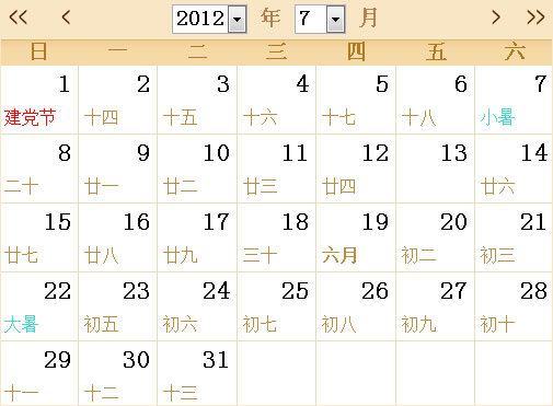 2012年日历表,2012年全年日历农历表