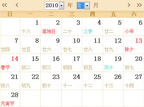 2010年日历表,2010年全年日历农历表
