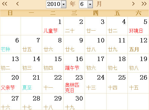 2010年日历表,2010年全年日历农历表