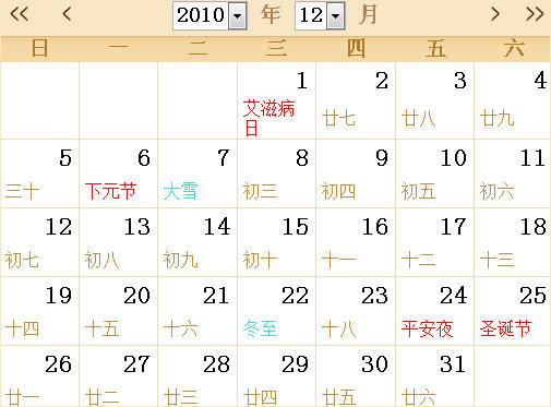 2010年日历表,2010年全年日历农历表