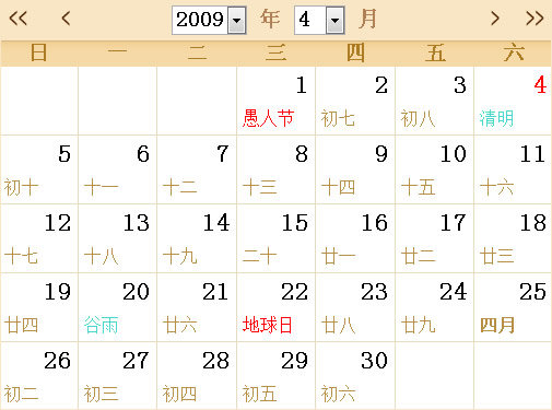 2009年日历表,2009年全年日历农历表