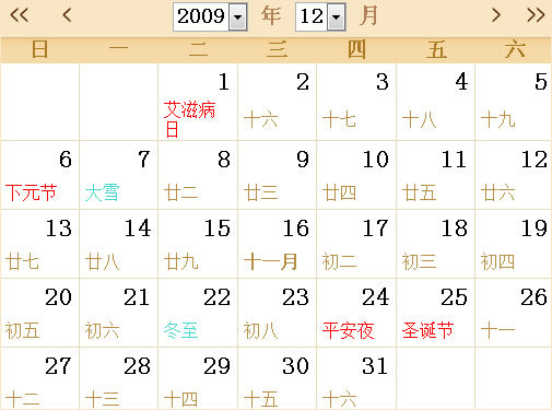 2009年日历表,2009年全年日历农历表