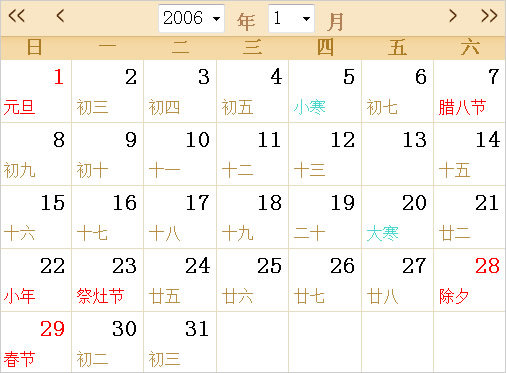 2006全年日历农历表
