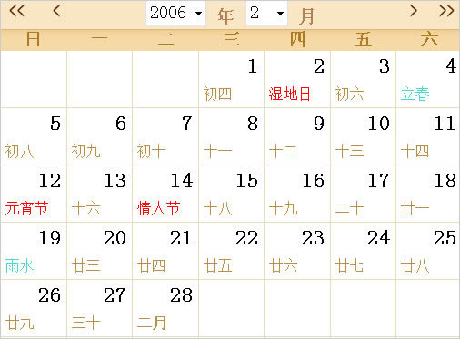 2006年日历表,2006年全年日历农历表