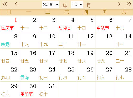 2006年日历表,2006年全年日历农历表
