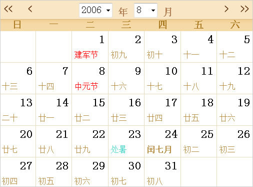 2006年日历表,2006年全年日历农历表