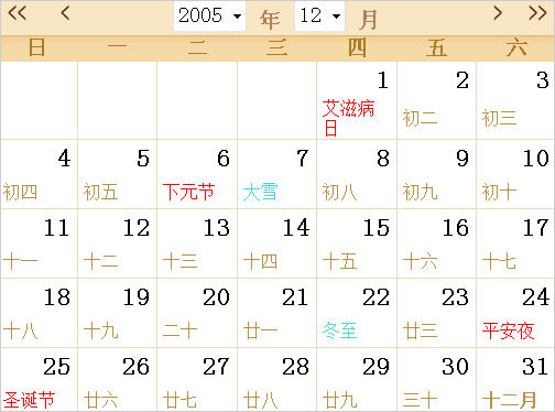 2005年日历表,2005年全年日历农历表