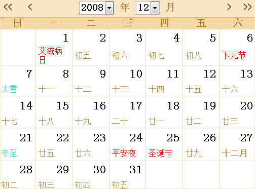 2008年日历表,2008年全年日历农历表
