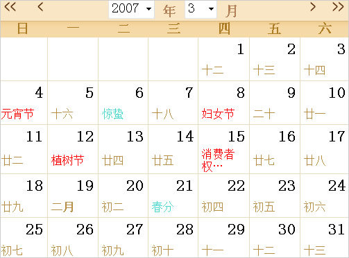 2007年日历表,2007年全年日历农历表