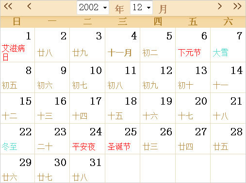 2002日历表,2002全年日历农历表