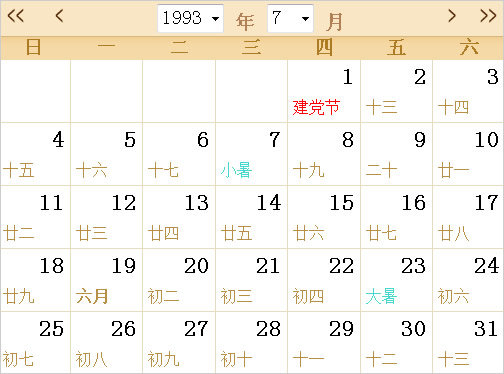1993日历表,1993全年日历农历表