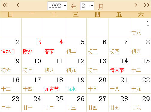 1992日历表,1992全年日历农历表