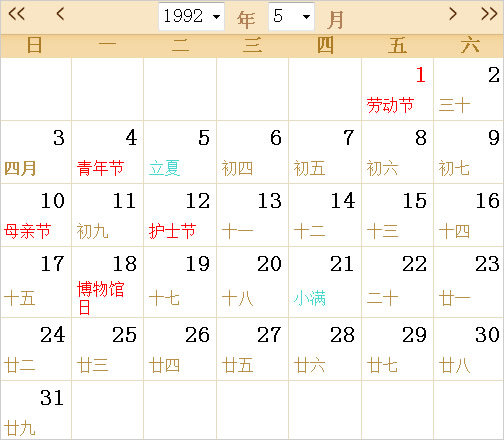 1992日历表,1992全年日历农历表