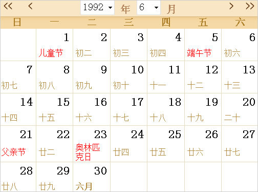 1992日历表,1992全年日历农历表