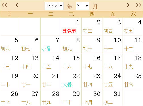 1992日历表,1992全年日历农历表