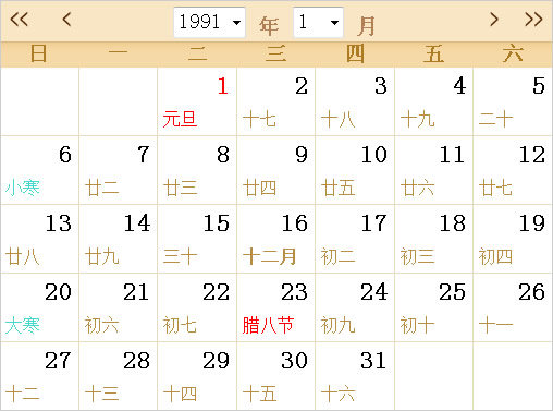 1991全年日历农历表