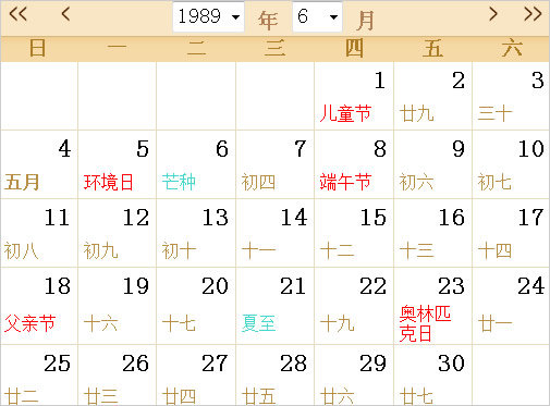 1989日历表,1989全年日历农历表