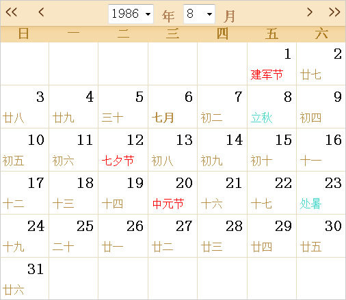 1986日历表,1986全年日历农历表