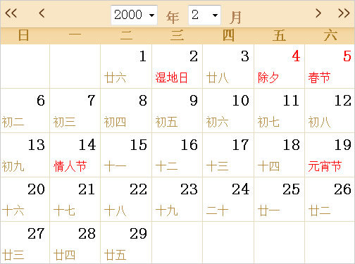 2000日历表,2000全年日历农历表