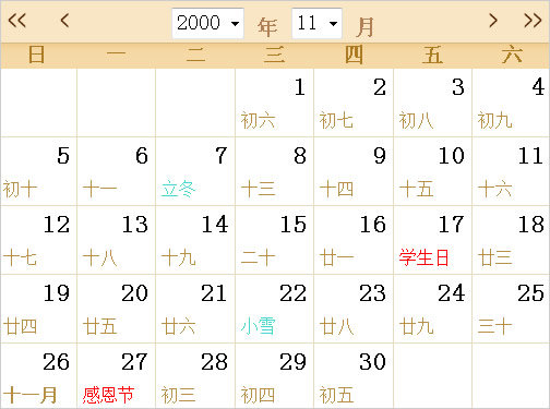 2000日历表,2000全年日历农历表