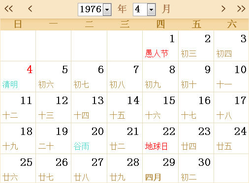 1976日历表