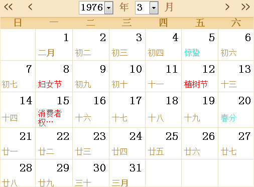 1976日历表