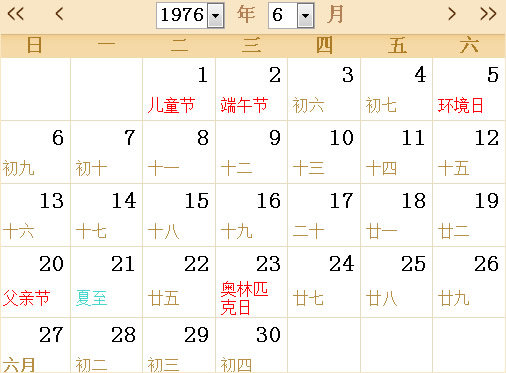 1976日历表