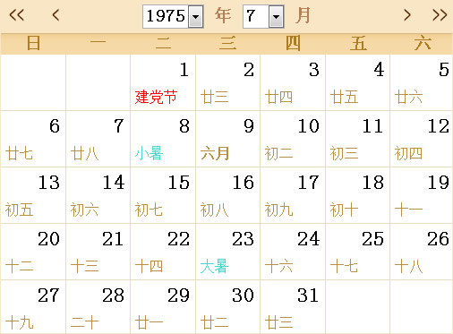1975日历表