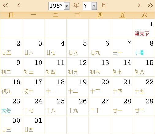1967日历表