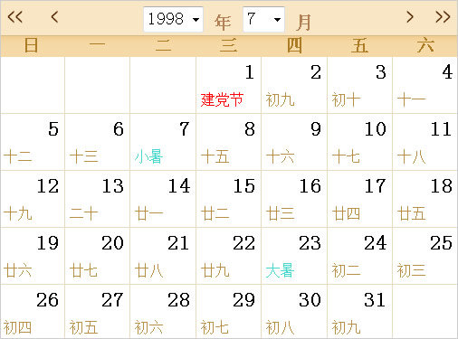 1998日历表,1998全年日历农历表