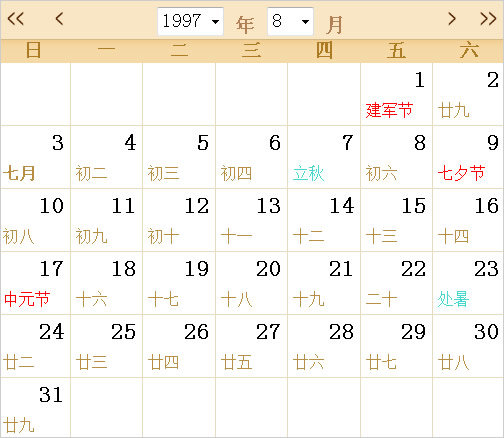 1997日历表,1997全年日历农历表