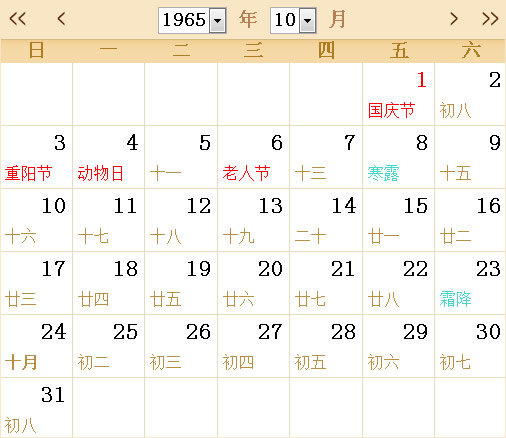 1965日历表