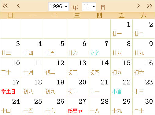 1996日历表,1996全年日历农历表