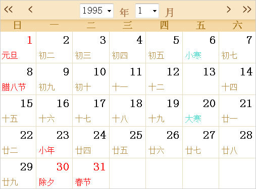 1995全年日历农历表