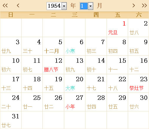 1954全年日历农历表