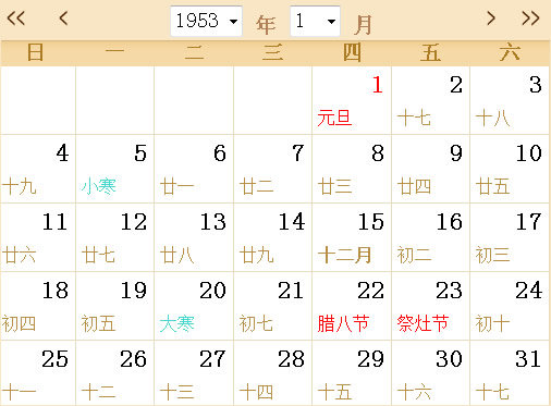 1953全年日历农历表