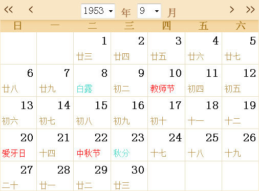 1953日历表