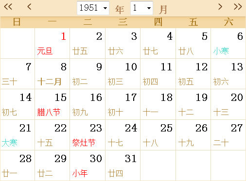 1951全年日历农历表