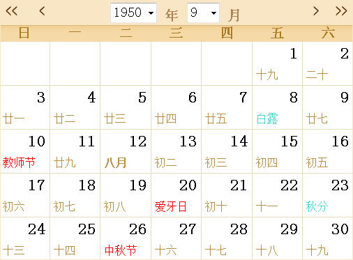 1950历表