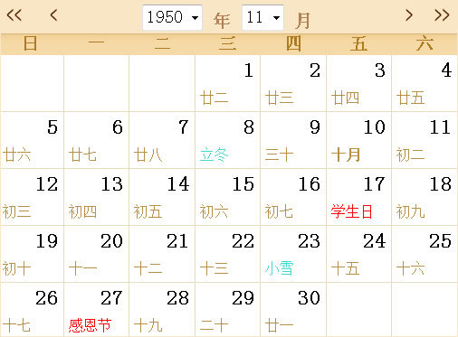 1950历表