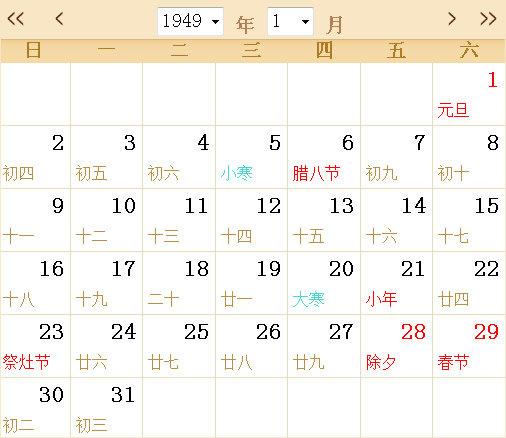 1949全年日历农历表