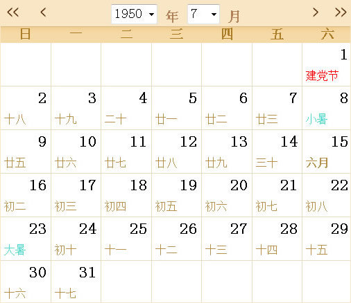 1950历表